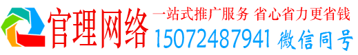 柘荣官理推广竞价